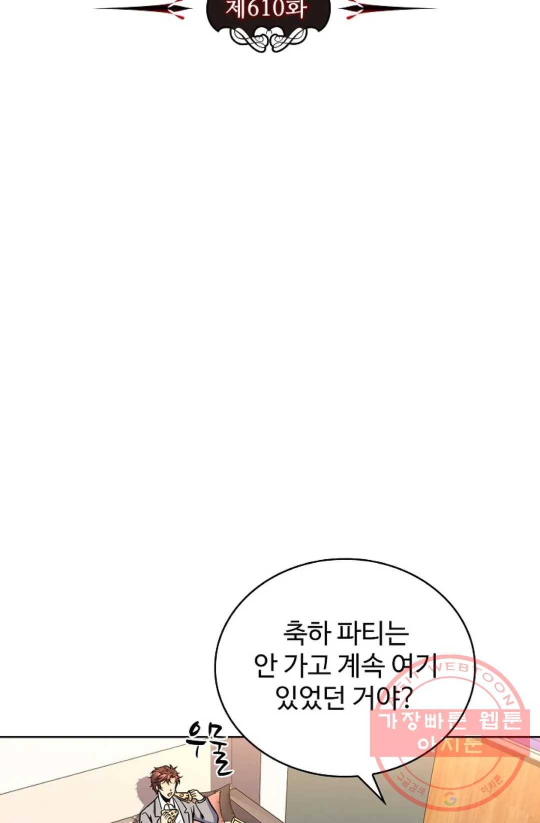 전직 법사 610화 7