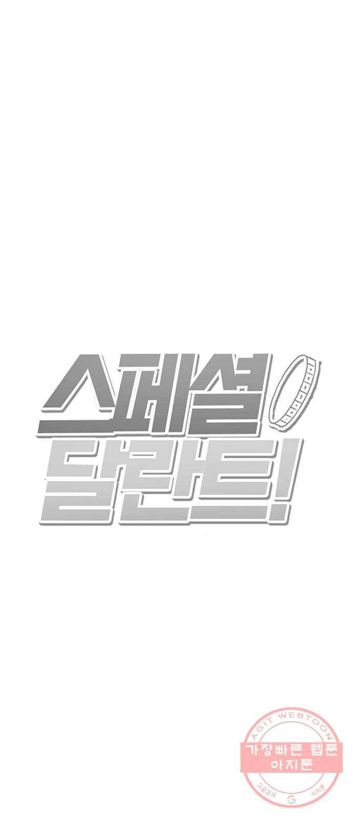 고등단편.zip 5화 스페셜 달란트 - 유리새 작가 4