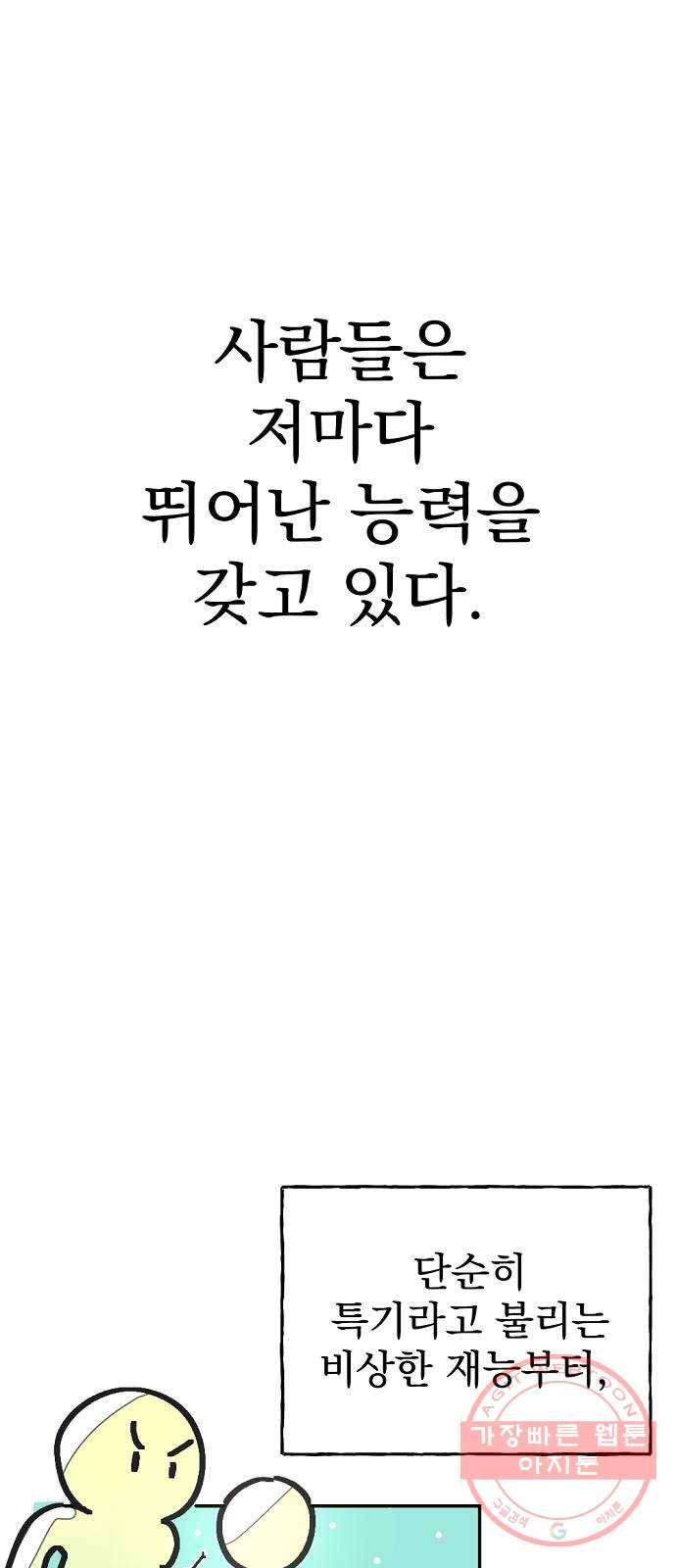 고등단편.zip 5화 스페셜 달란트 - 유리새 작가 5