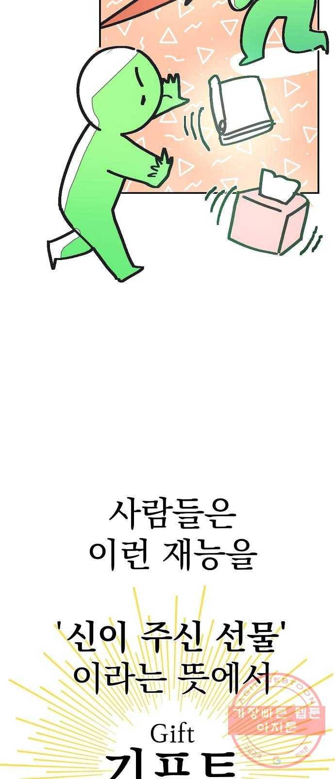 고등단편.zip 5화 스페셜 달란트 - 유리새 작가 7