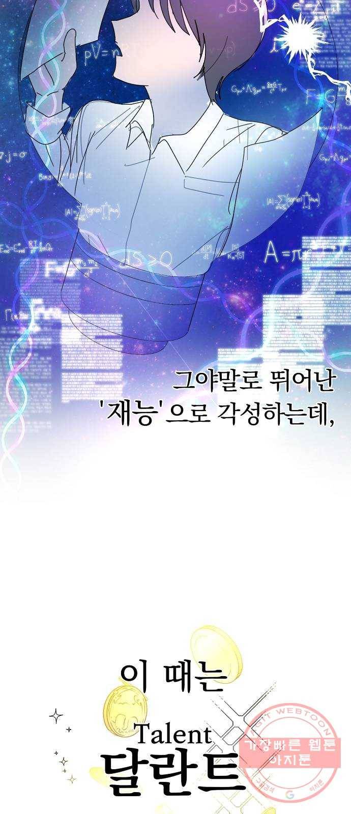 고등단편.zip 5화 스페셜 달란트 - 유리새 작가 9