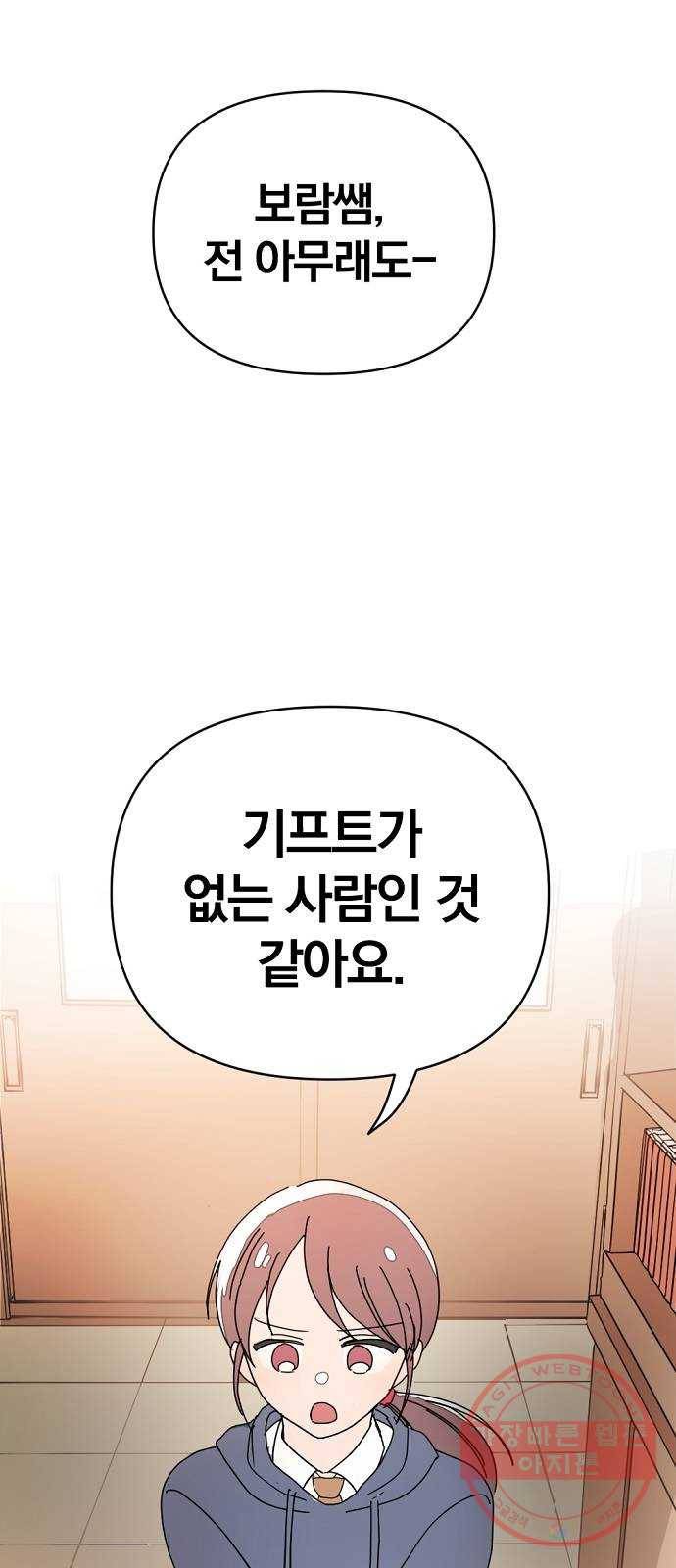 고등단편.zip 5화 스페셜 달란트 - 유리새 작가 12
