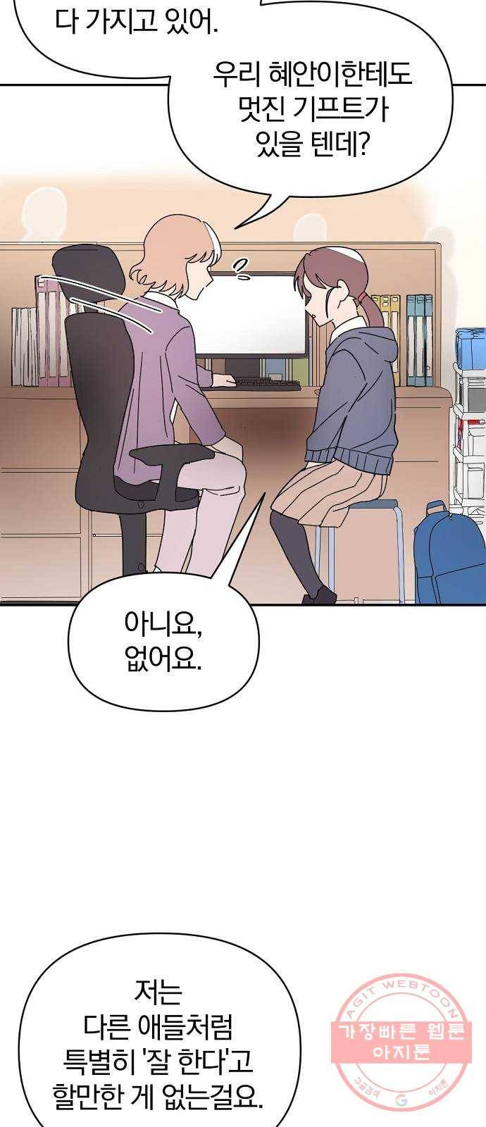 고등단편.zip 5화 스페셜 달란트 - 유리새 작가 15