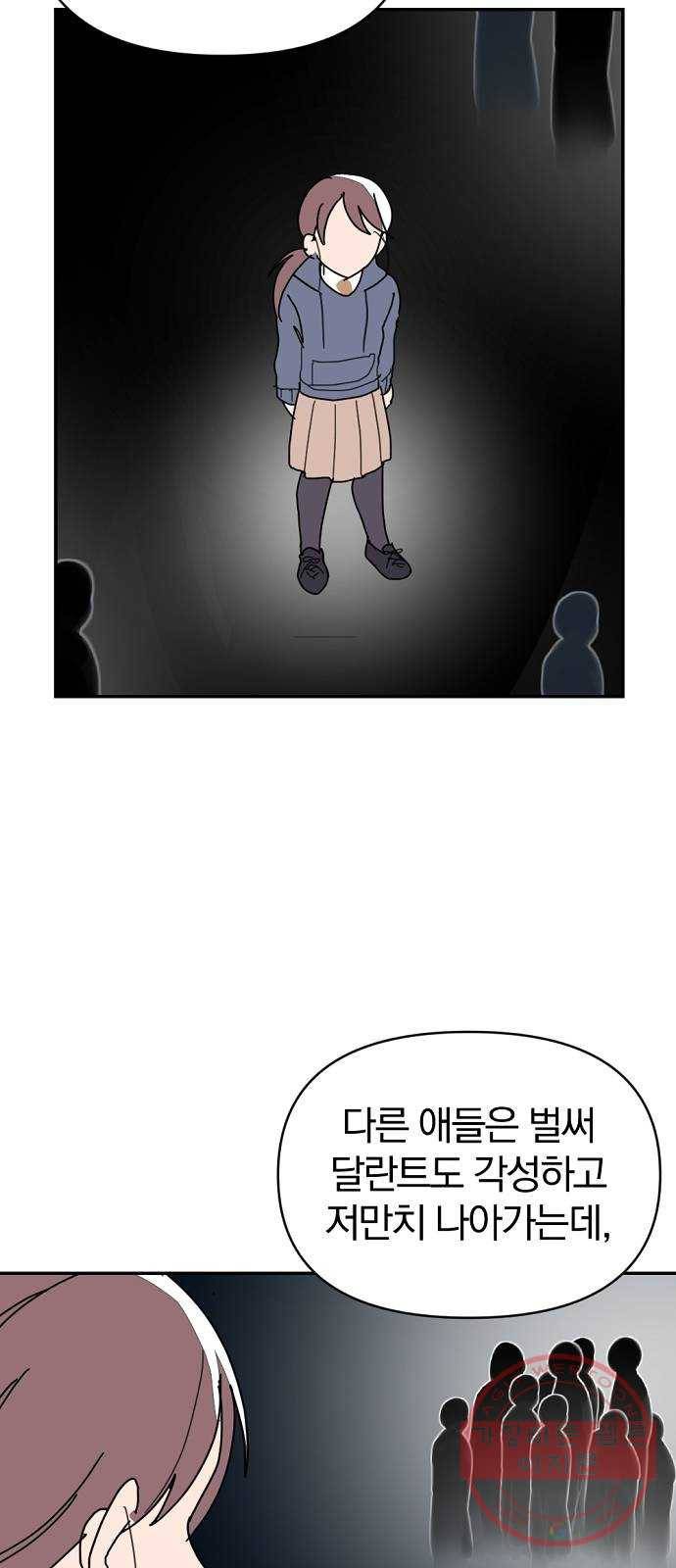 고등단편.zip 5화 스페셜 달란트 - 유리새 작가 16