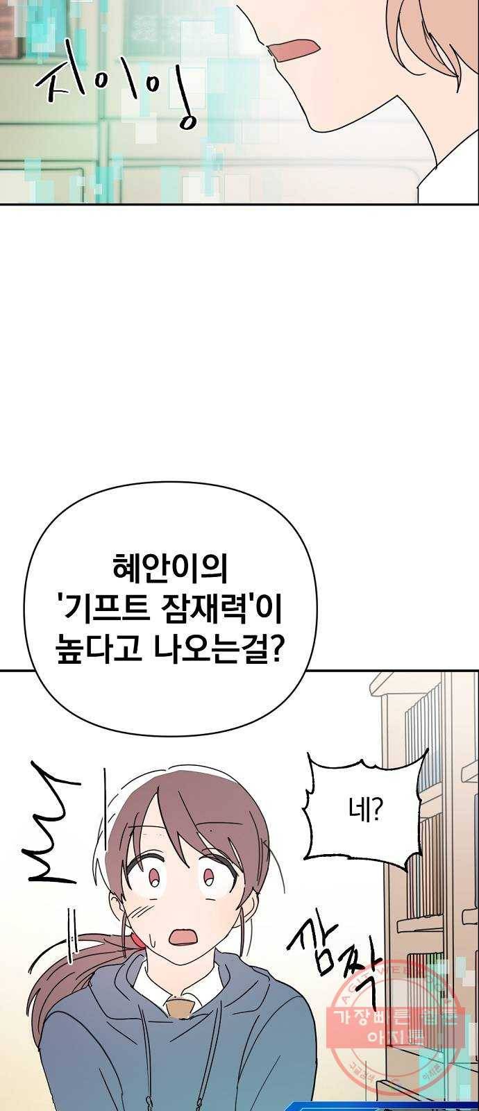 고등단편.zip 5화 스페셜 달란트 - 유리새 작가 20