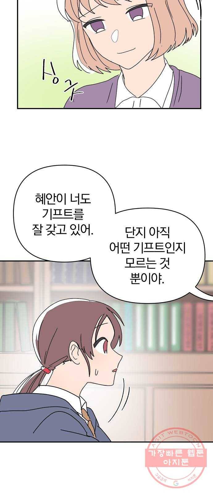 고등단편.zip 5화 스페셜 달란트 - 유리새 작가 22