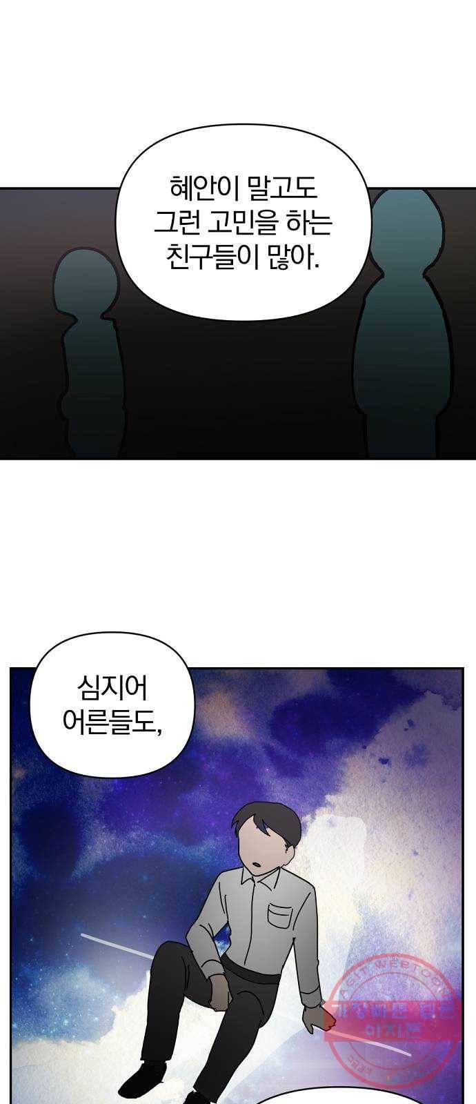 고등단편.zip 5화 스페셜 달란트 - 유리새 작가 23