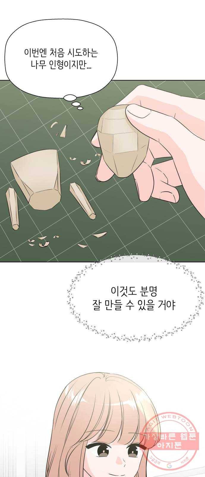 내 룸메이트는 마네킹 후기 15