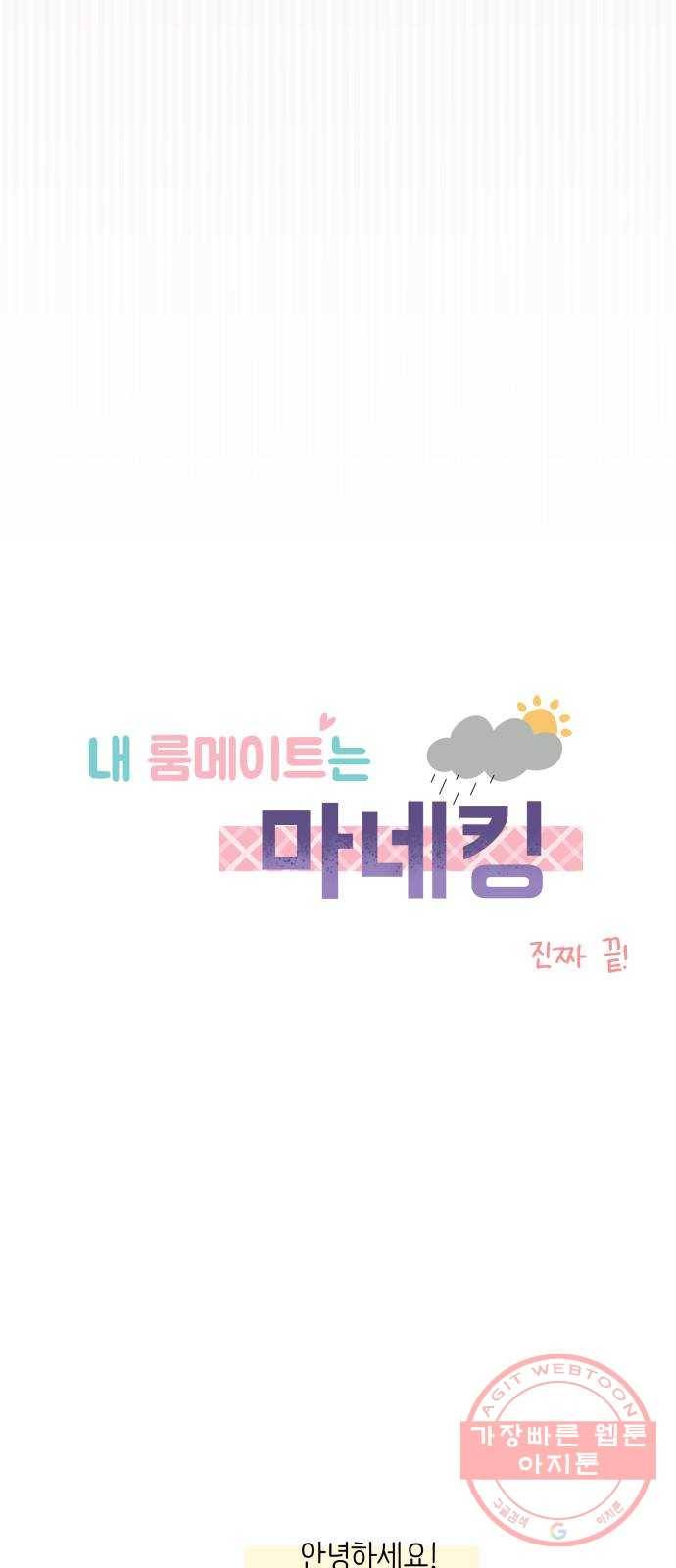 내 룸메이트는 마네킹 후기 34