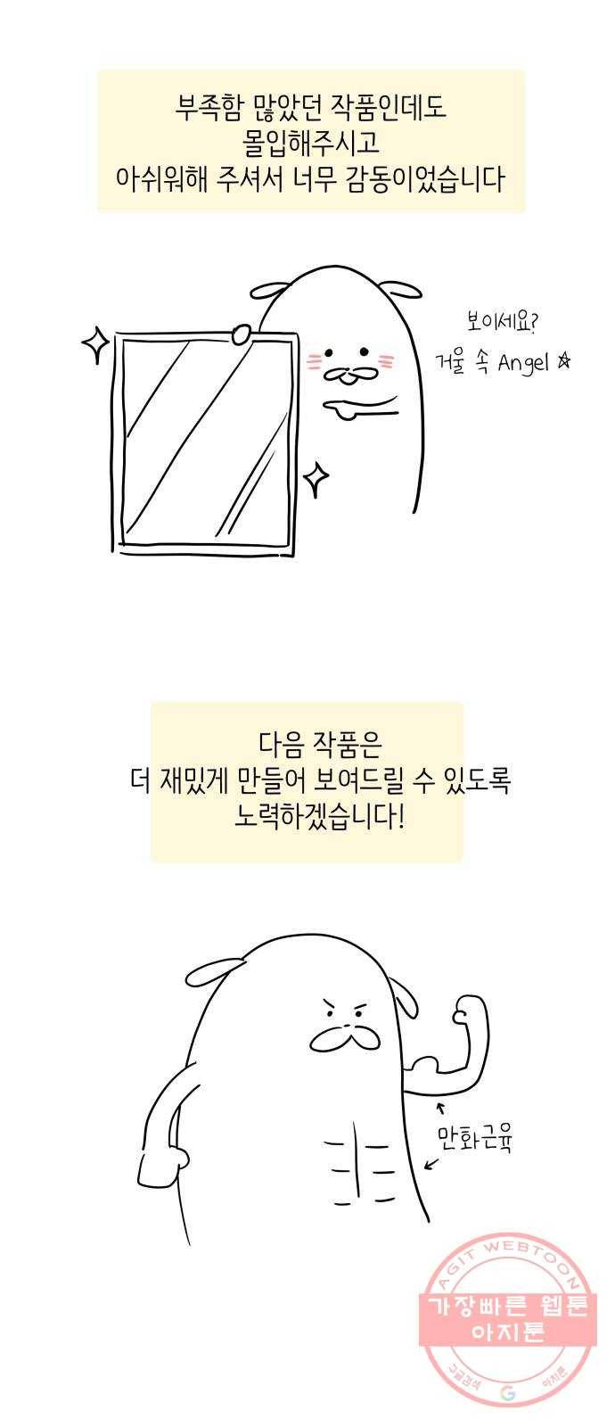 내 룸메이트는 마네킹 후기 38