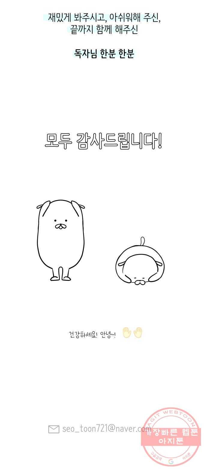 내 룸메이트는 마네킹 후기 40