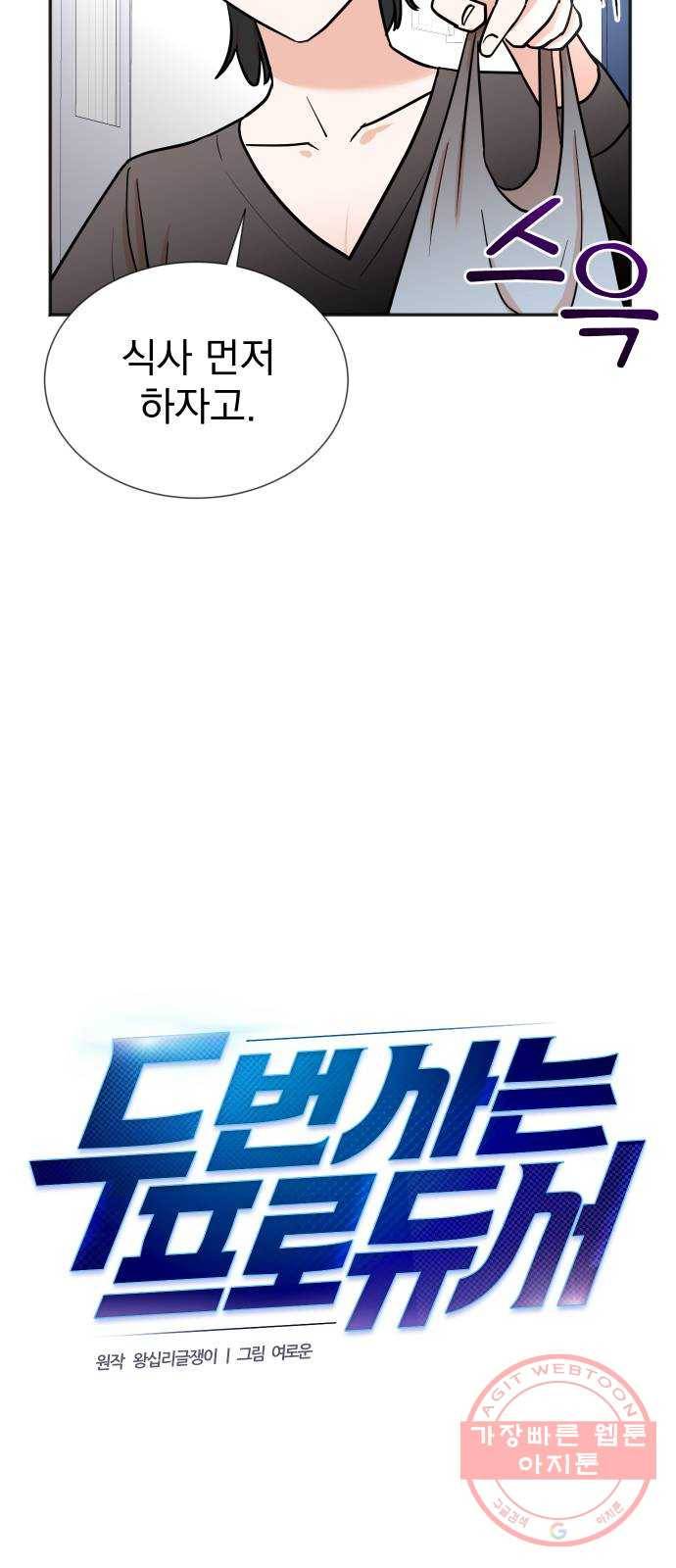 두 번 사는 프로듀서 17화 3