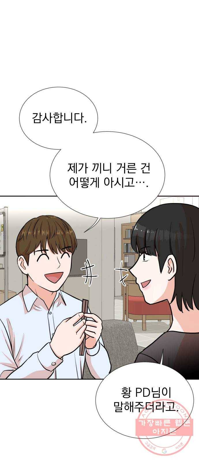두 번 사는 프로듀서 17화 4