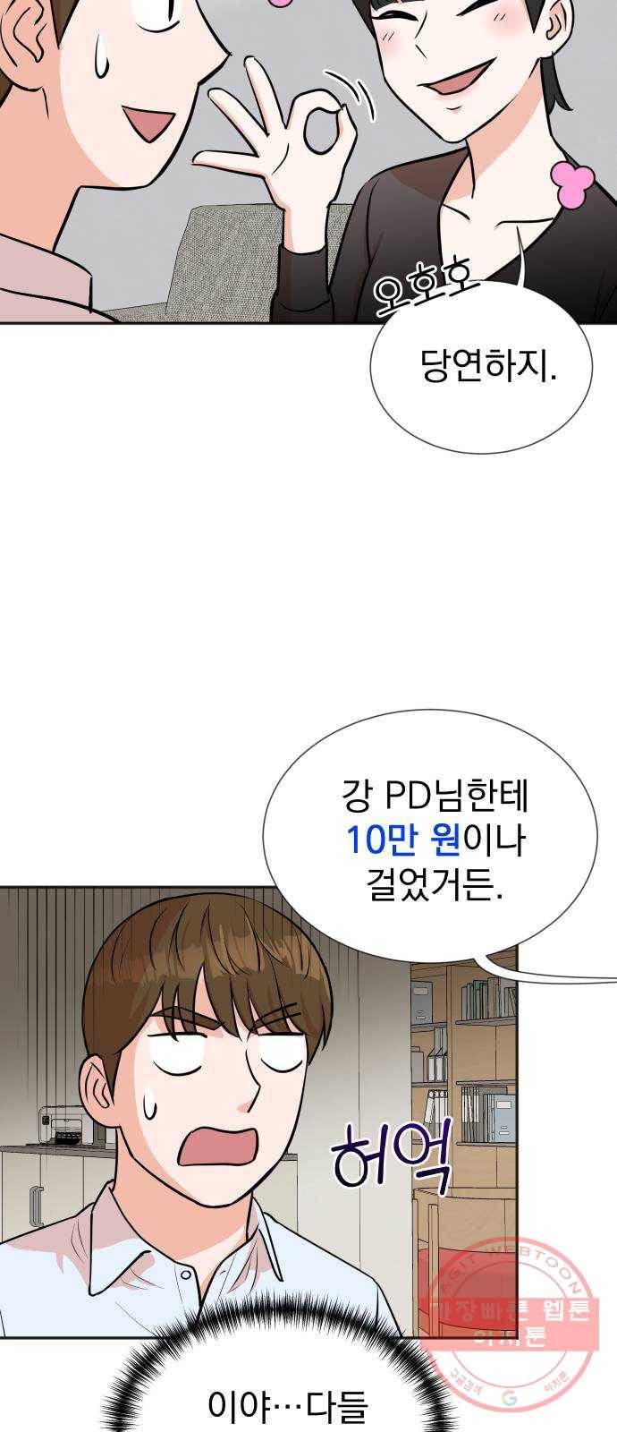 두 번 사는 프로듀서 17화 8