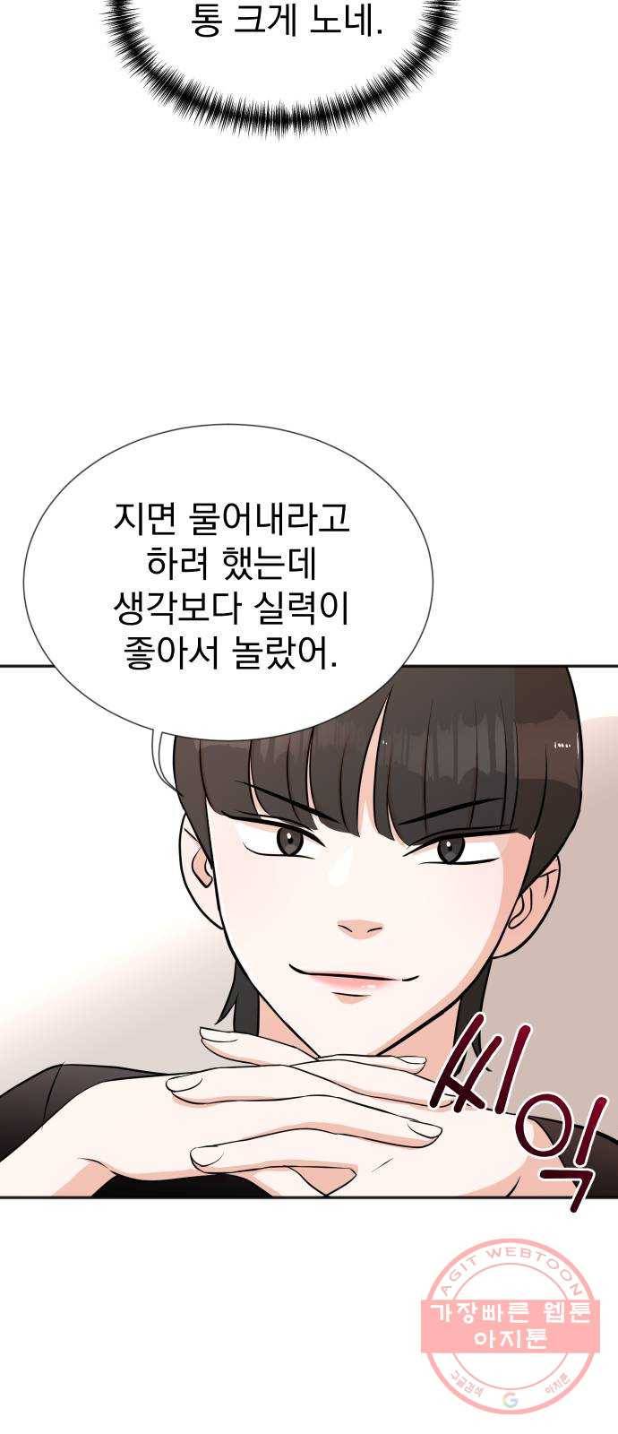 두 번 사는 프로듀서 17화 9