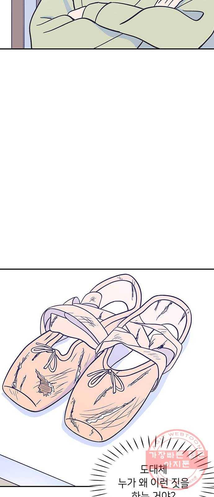 무용과 남학생 2부 7화 토슈즈 4 9