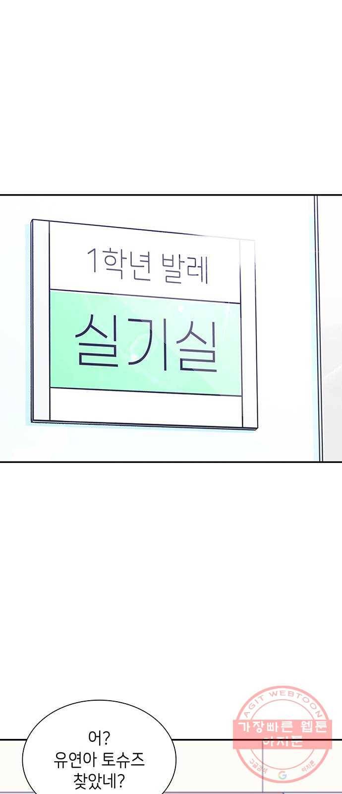 무용과 남학생 2부 7화 토슈즈 4 26