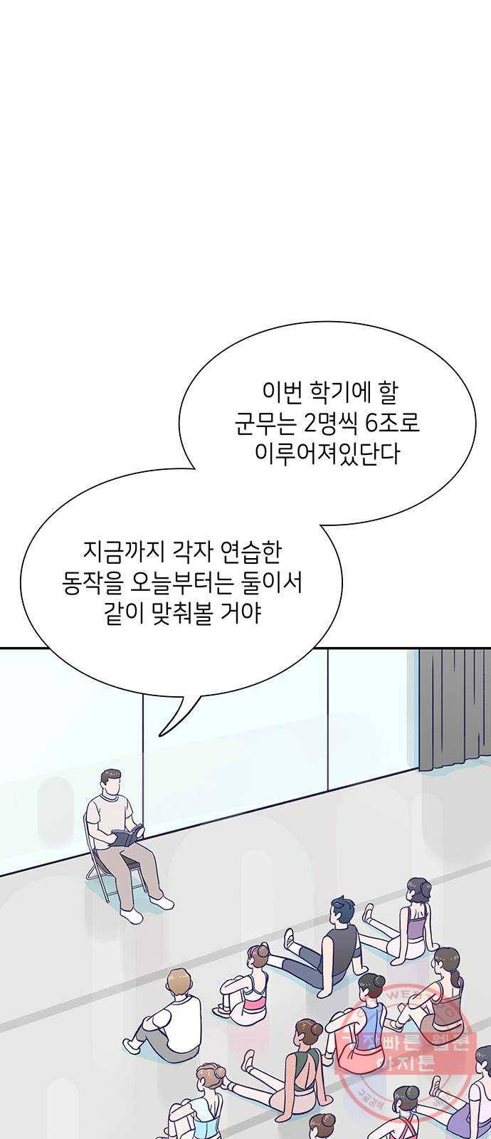 무용과 남학생 2부 7화 토슈즈 4 37