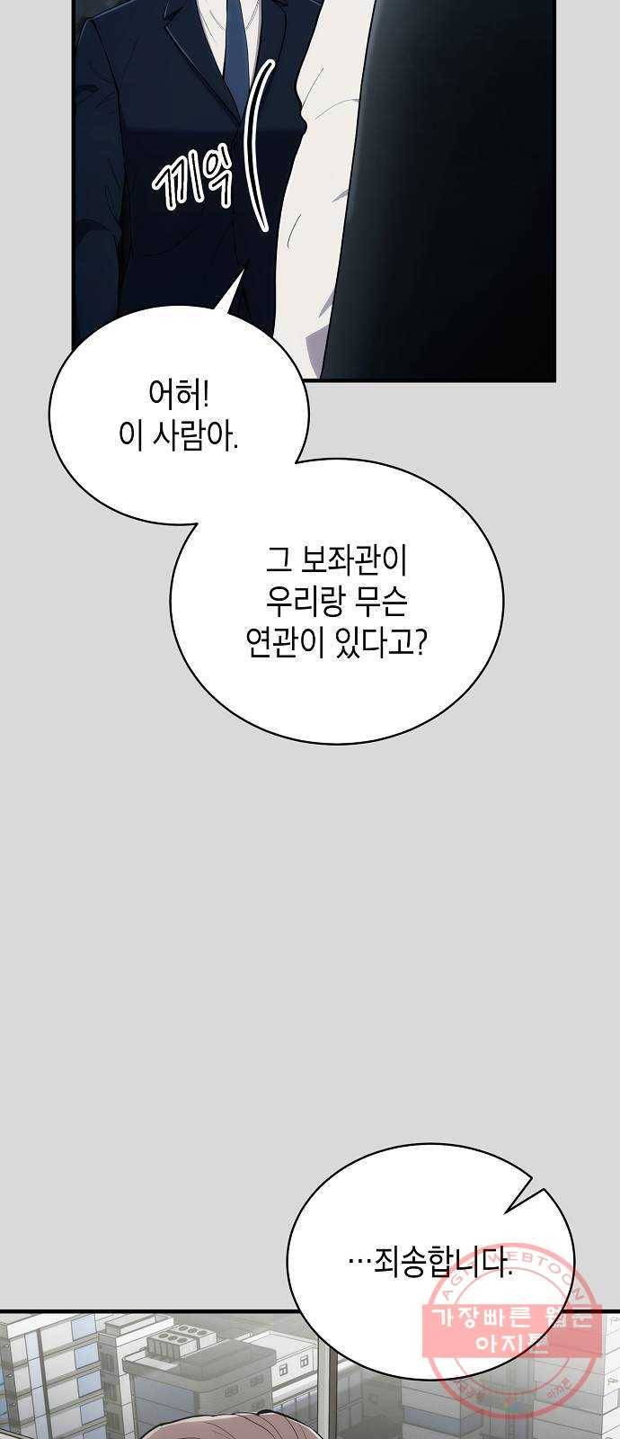 시효완성 65화 5