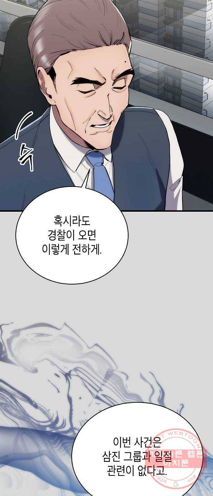 시효완성 65화 6