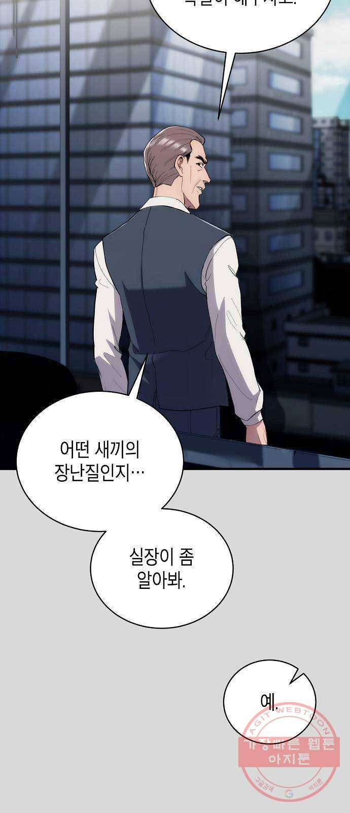 시효완성 65화 8