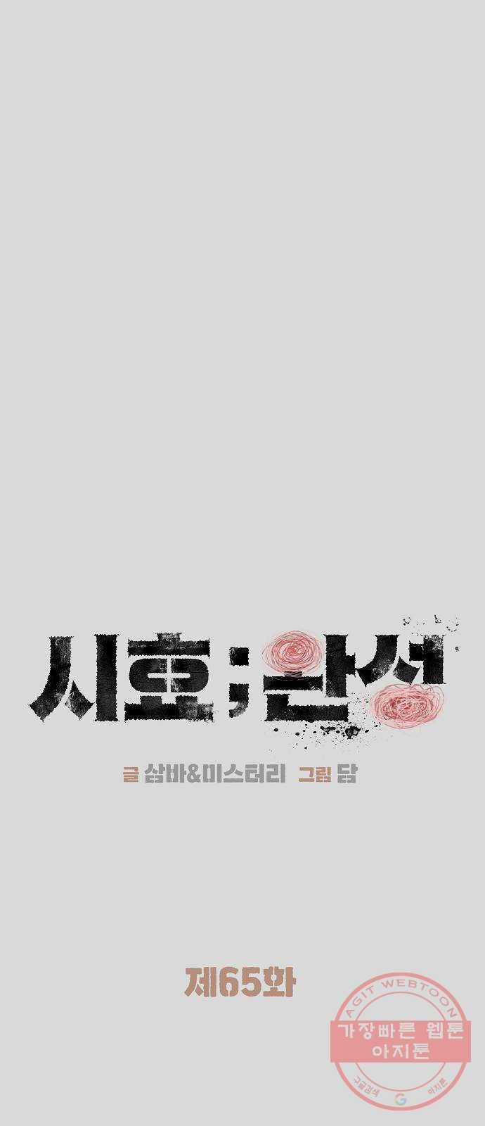 시효완성 65화 9