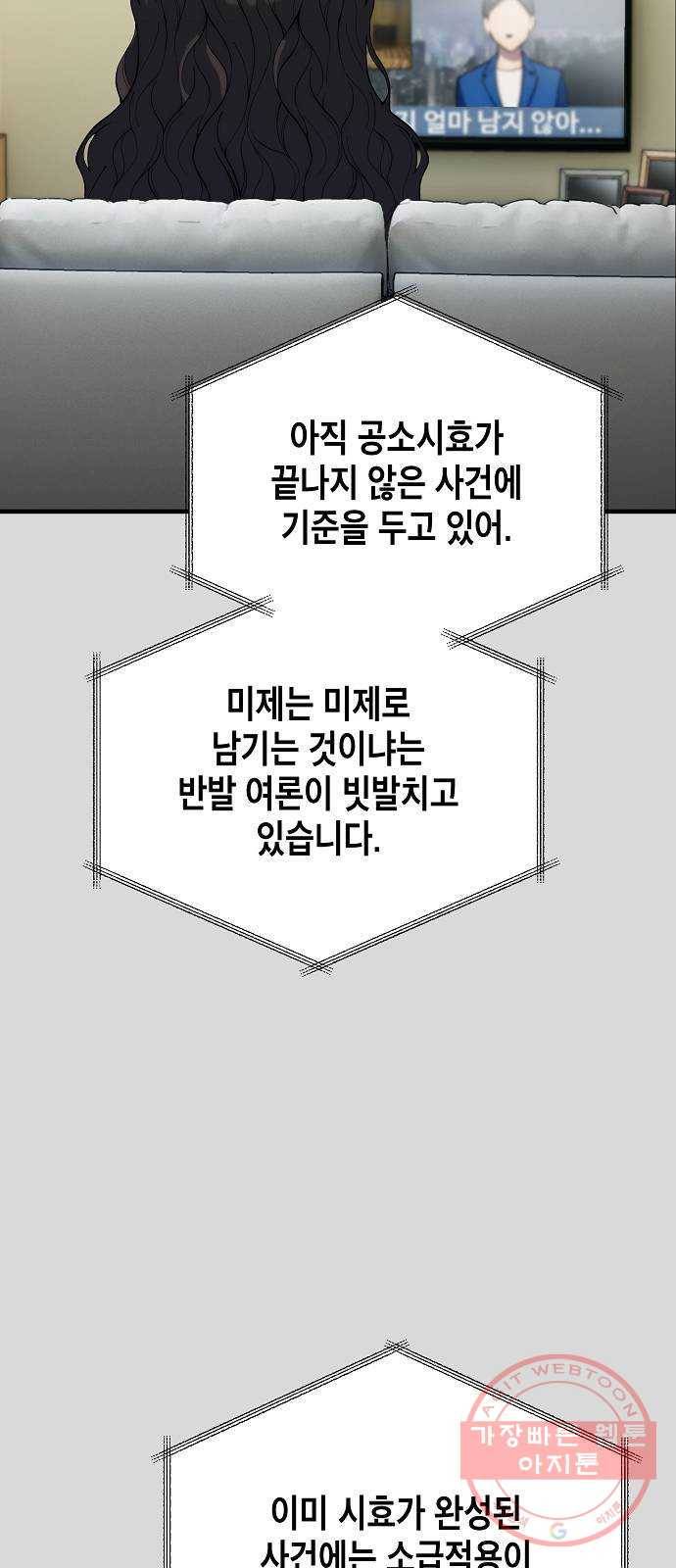시효완성 65화 12