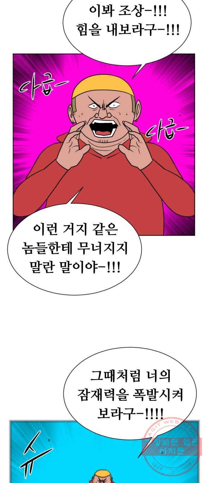 언덕 위의 제임스 312화 조상 몬스터 (3) 2