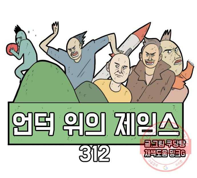 언덕 위의 제임스 312화 조상 몬스터 (3) 8