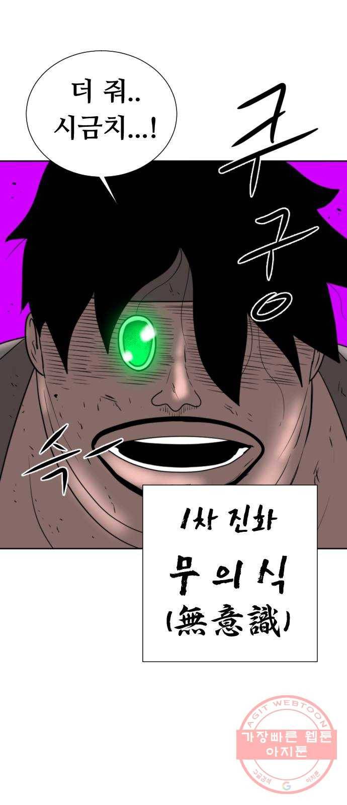 언덕 위의 제임스 312화 조상 몬스터 (3) 16