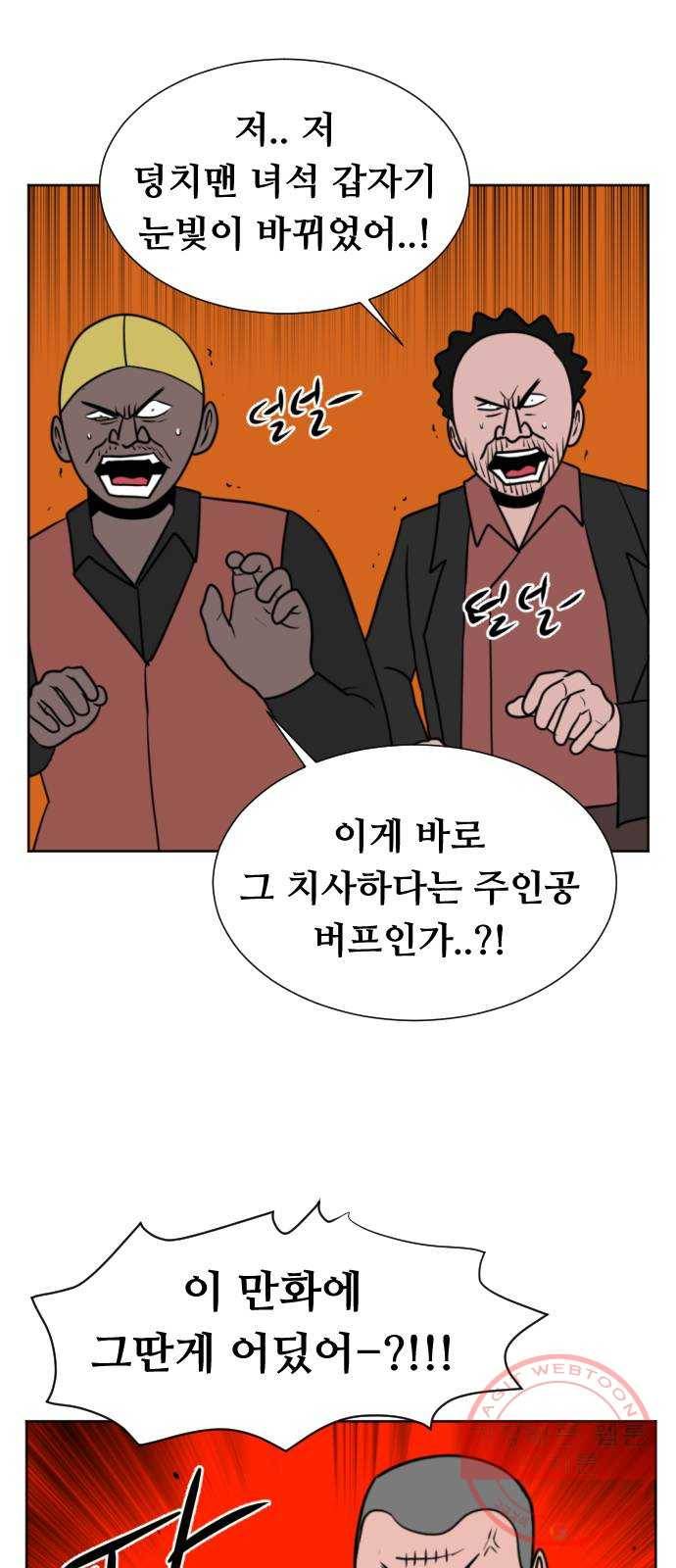 언덕 위의 제임스 312화 조상 몬스터 (3) 17