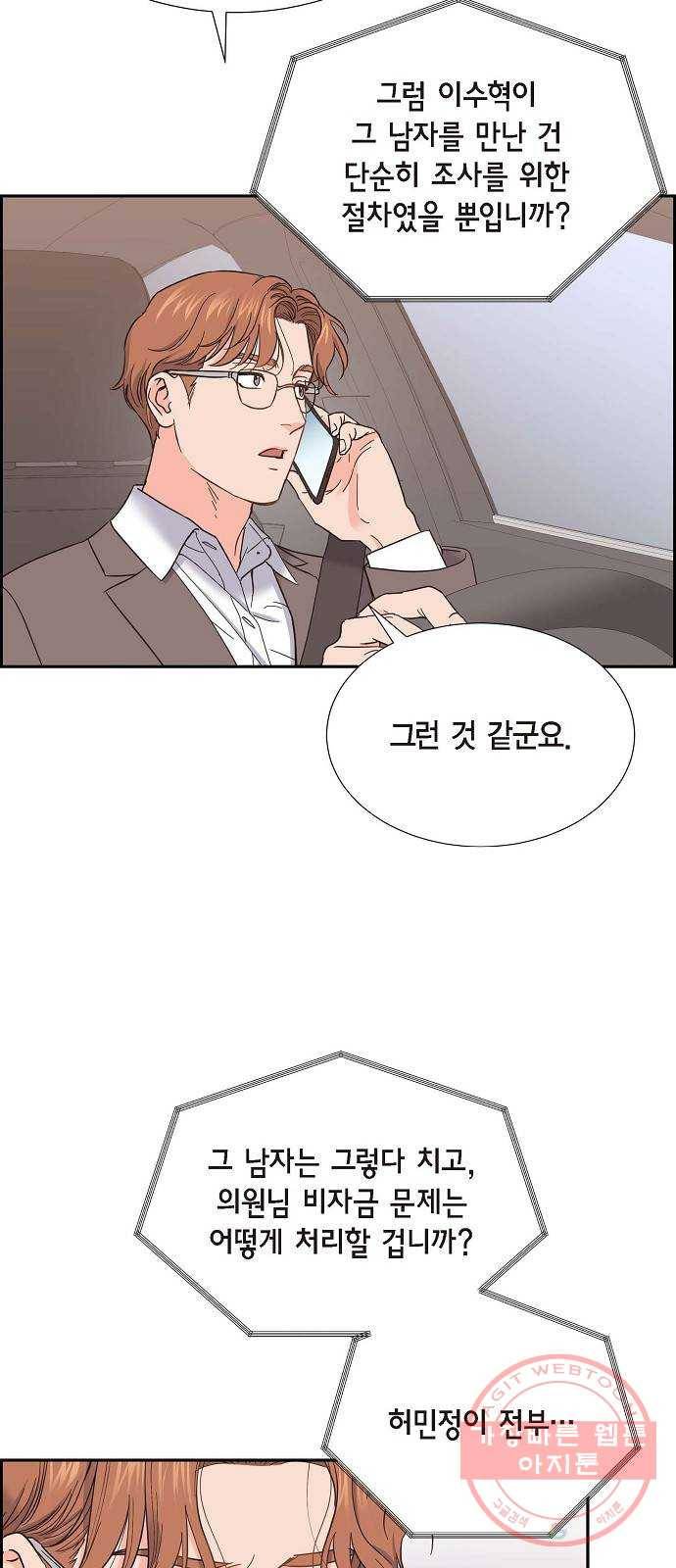 스캔들(네이버) 80화 2