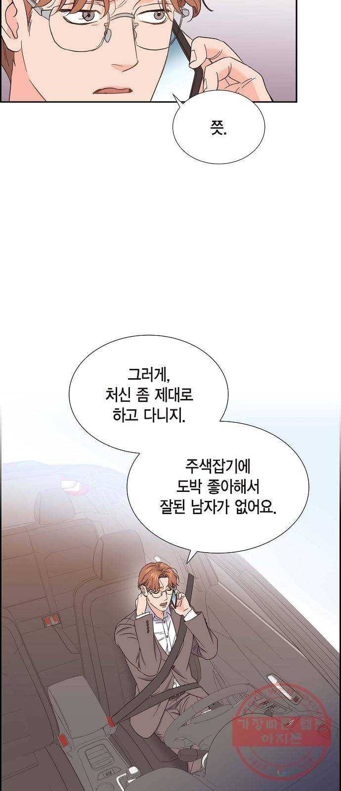 스캔들(네이버) 80화 3