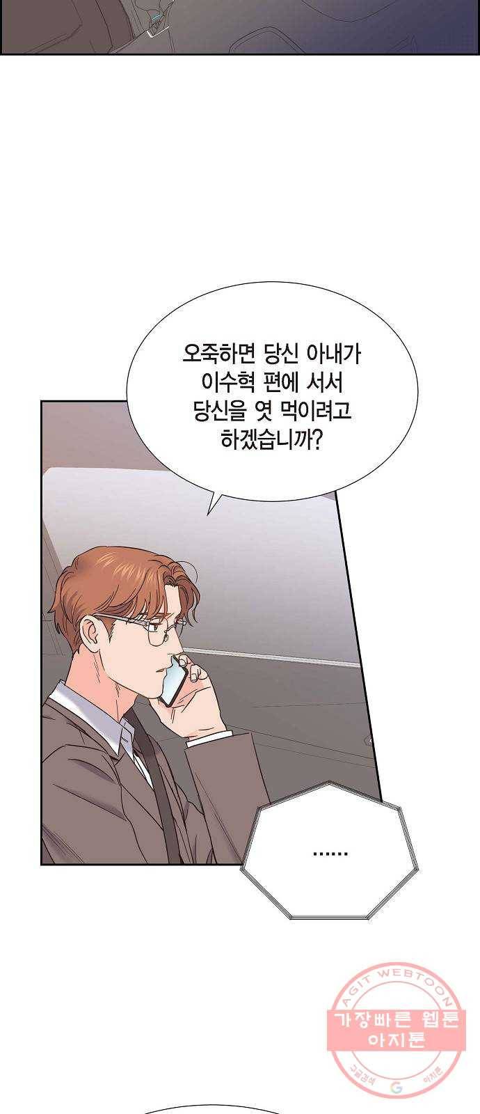 스캔들(네이버) 80화 4