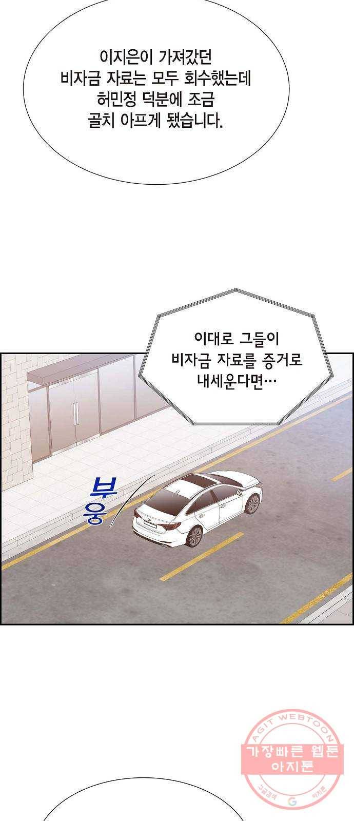 스캔들(네이버) 80화 5