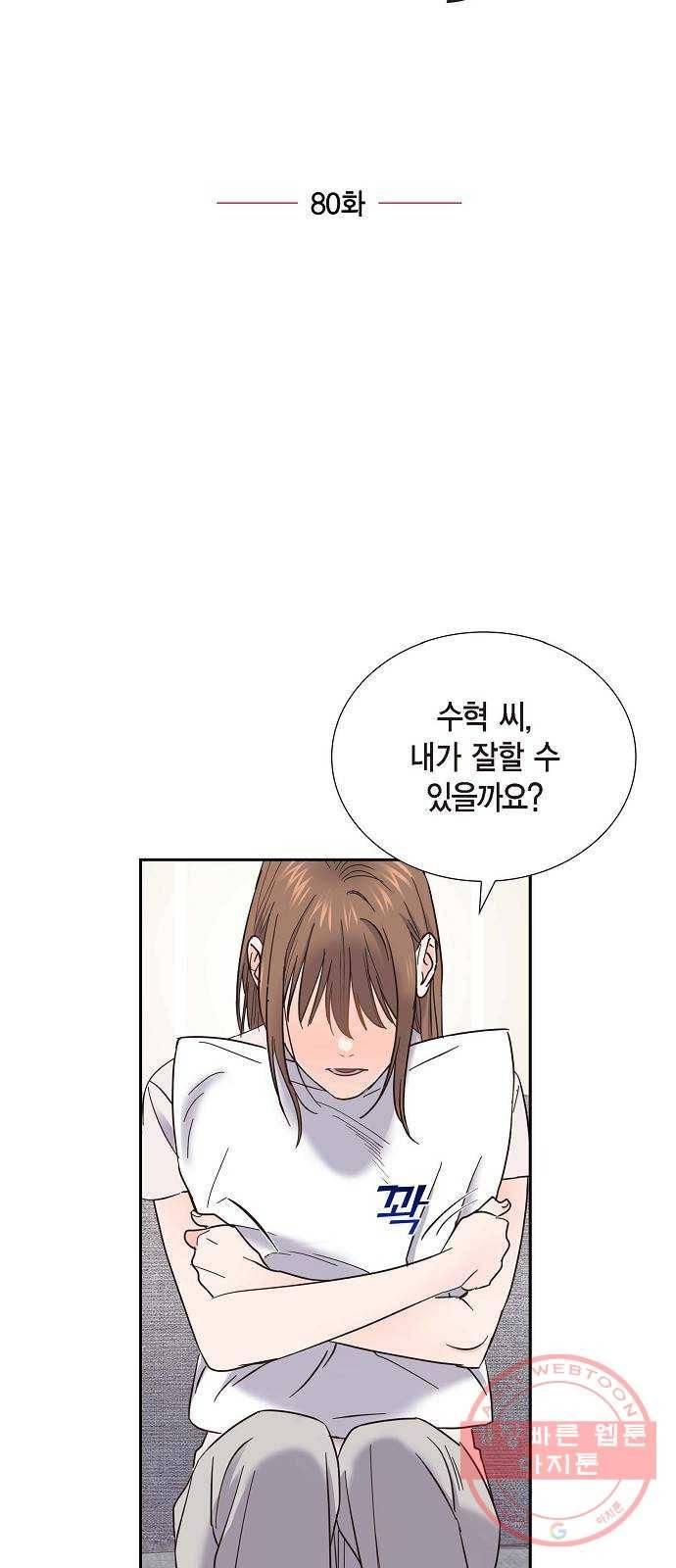 스캔들(네이버) 80화 7