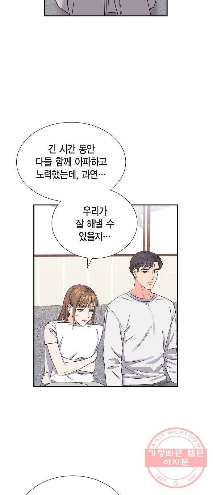 스캔들(네이버) 80화 8