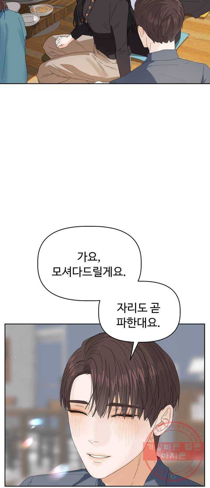혁명 뒤 공주는 4화 24