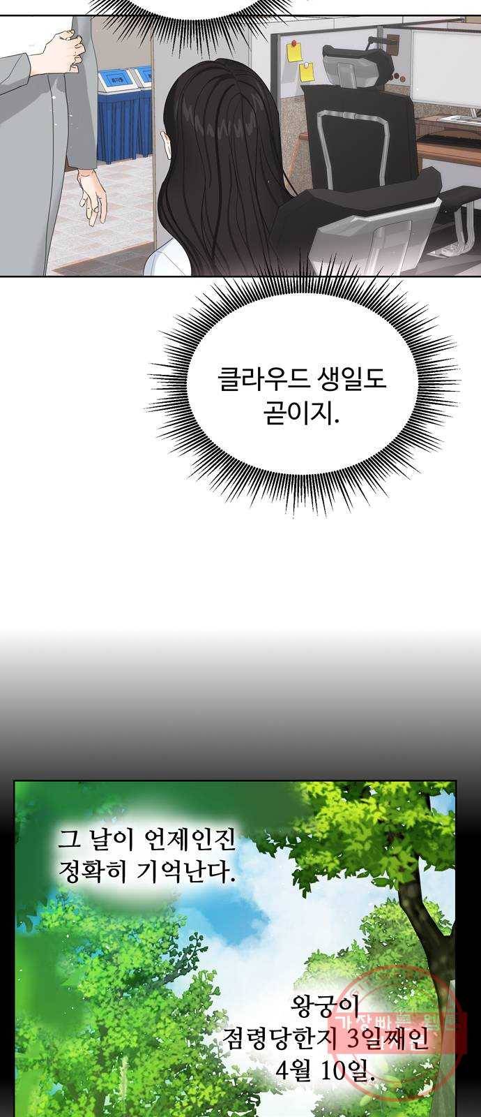 혁명 뒤 공주는 4화 59
