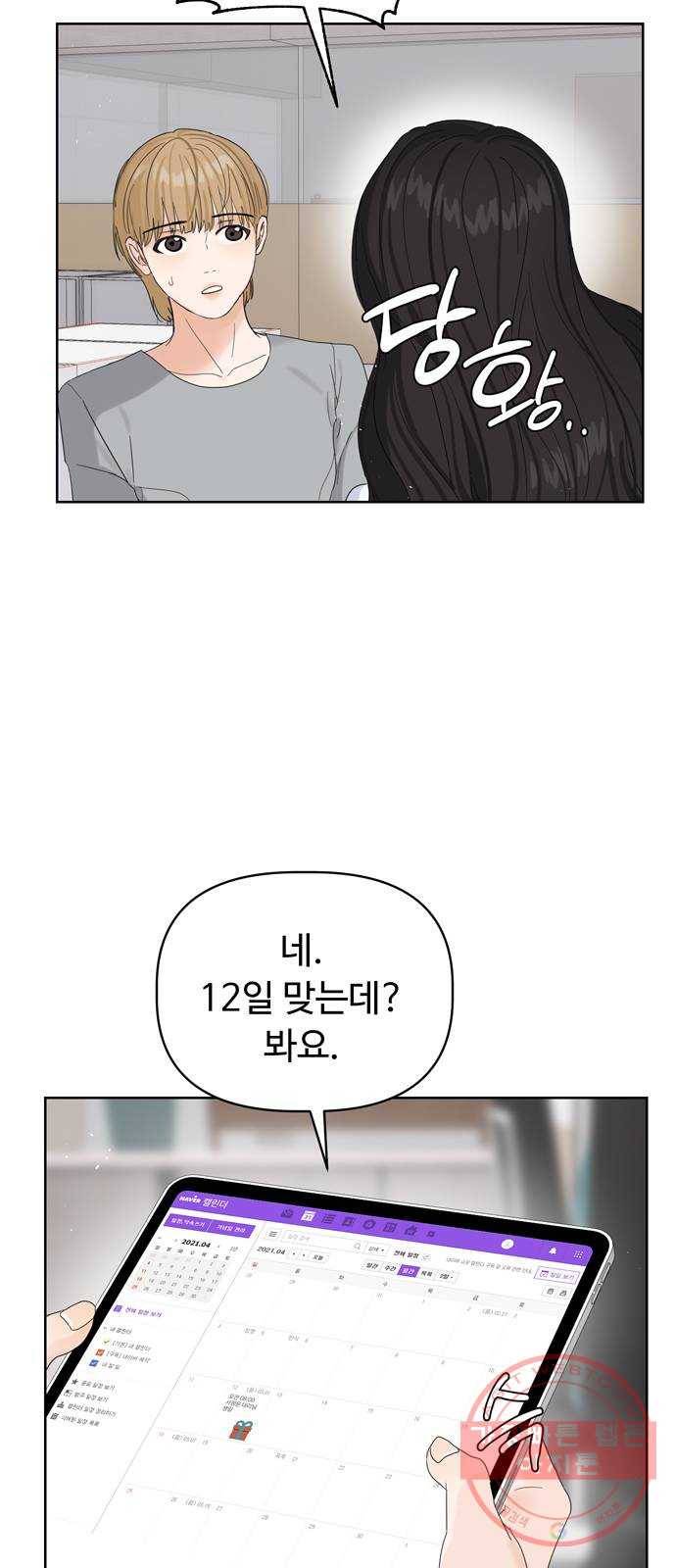 혁명 뒤 공주는 4화 66