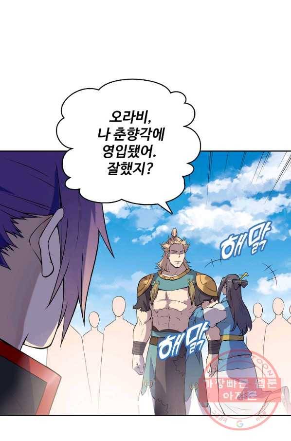 백련성신 565화 20