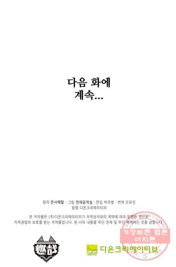 백련성신 565화 97