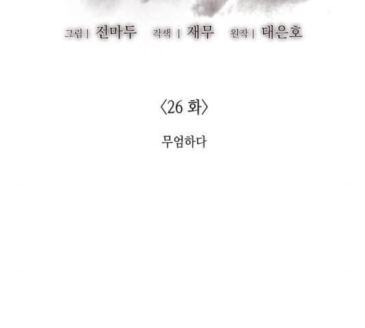 망나니 소교주로 환생했다 26화 2