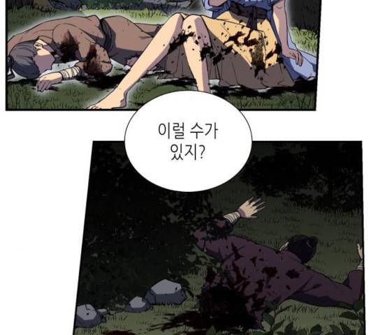 망나니 소교주로 환생했다 26화 6