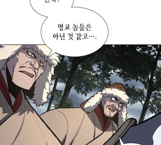 망나니 소교주로 환생했다 26화 18