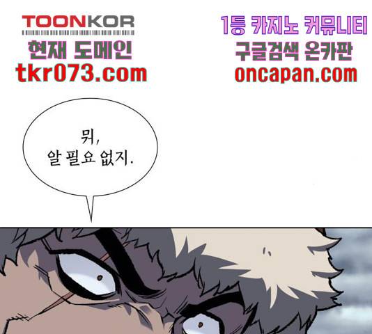 망나니 소교주로 환생했다 26화 21