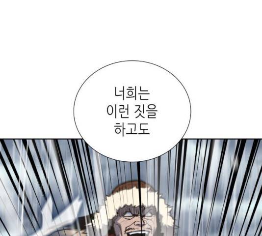 망나니 소교주로 환생했다 26화 33