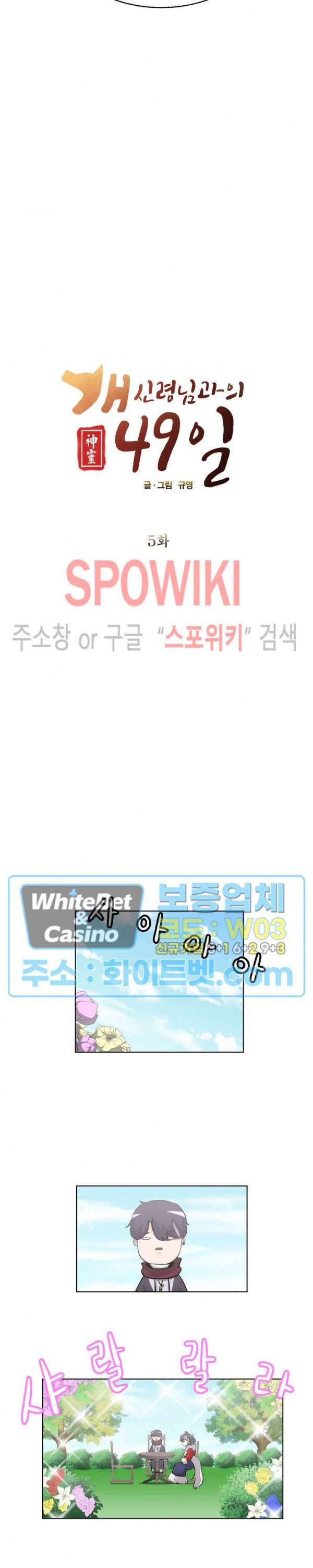 개신령님과의 49일 5화 2