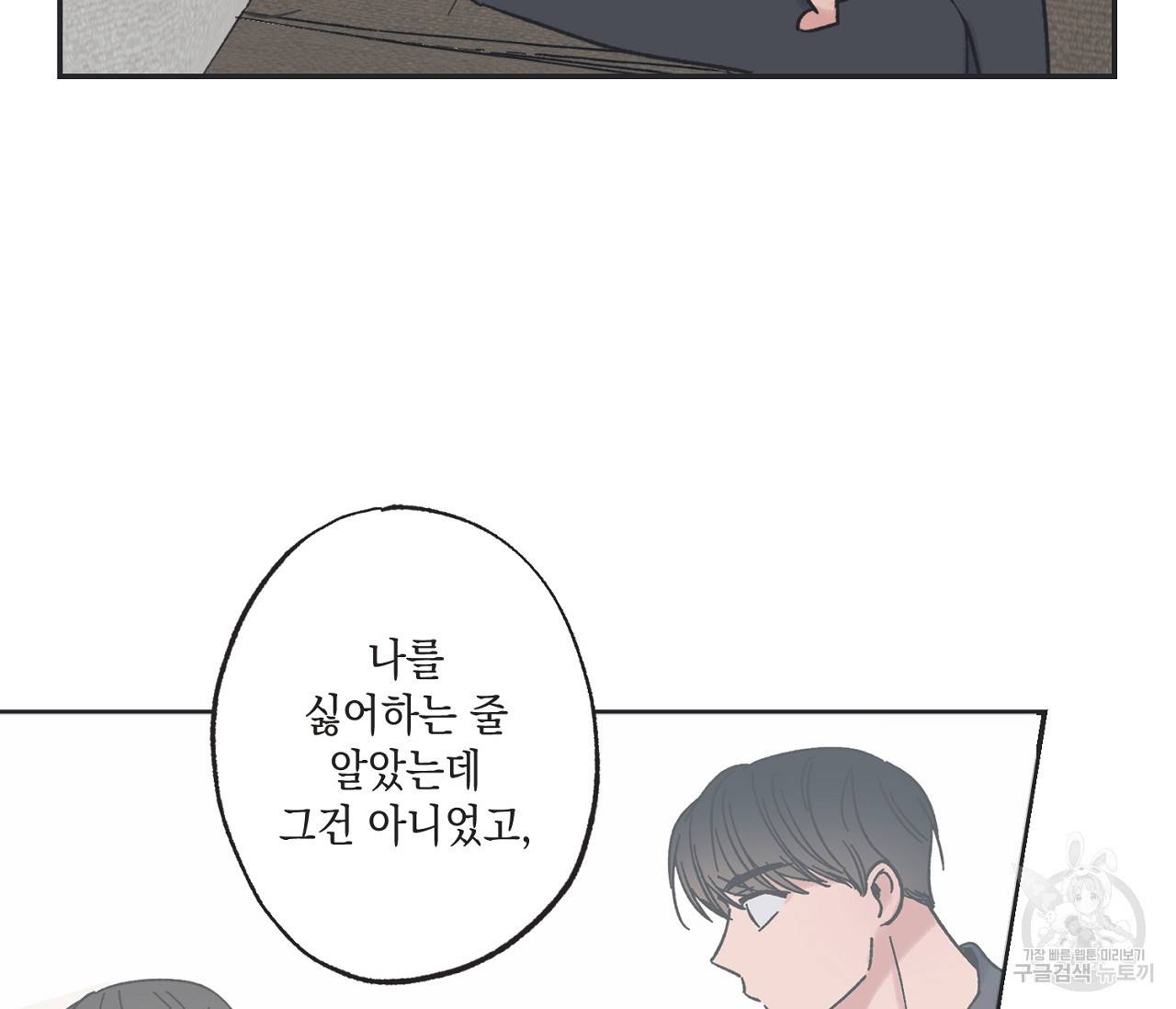 별과 별 사이 26화 6