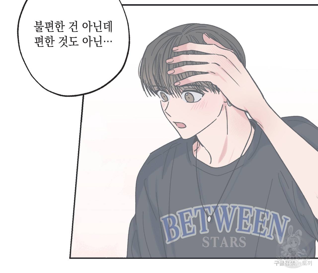 별과 별 사이 26화 8